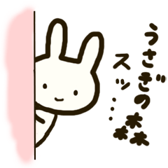 [LINEスタンプ] うさぎの森