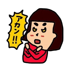 [LINEスタンプ] うちの嫁はB型