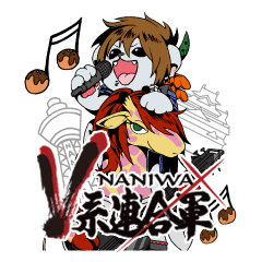 [LINEスタンプ] NANIWA  V系連合軍