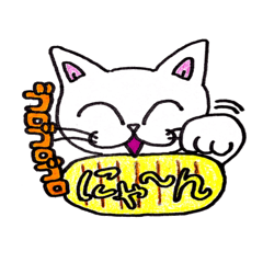 [LINEスタンプ] 白い猫の名前は、みるくです。