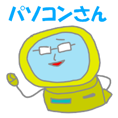 [LINEスタンプ] にくいぜ！パソコンさん