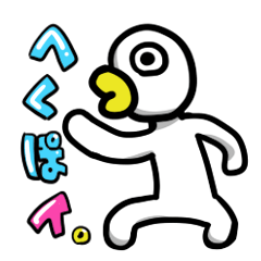 [LINEスタンプ] へくぽイ。