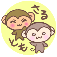 [LINEスタンプ] ラブリーさるともの画像（メイン）