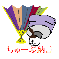 [LINEスタンプ] ちゅーぶ納言