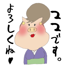 [LINEスタンプ] ピッグママさん