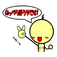 [LINEスタンプ] のっぺらぼうや