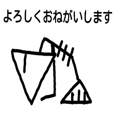 [LINEスタンプ] 魚の骨です。よろしくです。