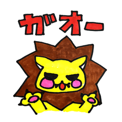 [LINEスタンプ] 黄色いライオン