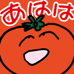 [LINEスタンプ] トマトちゃんは今日もわらう。