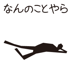 [LINEスタンプ] 黒ずくめな人たちの日常のつぶやき