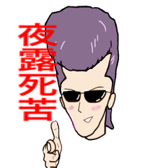 [LINEスタンプ] ヤンキーGG