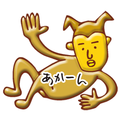 [LINEスタンプ] 金の人