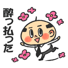 [LINEスタンプ] 可愛いおっさん3