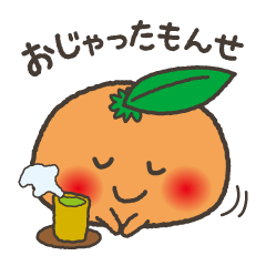 [LINEスタンプ] 鹿児島弁の小みかんサクラちゃんの画像（メイン）