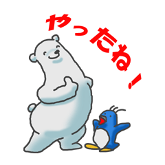 [LINEスタンプ] しろくまとペンギン