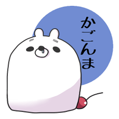 [LINEスタンプ] かごんまスタンプ