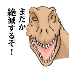 [LINEスタンプ] 絶滅恐竜