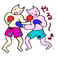 [LINEスタンプ] 格闘系ねこ2