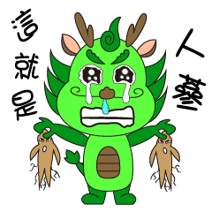 [LINEスタンプ] Funny dragon