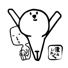 [LINEスタンプ] まるしかく