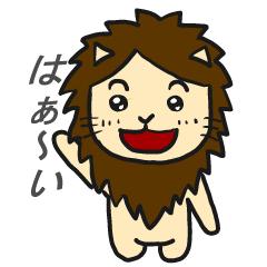 [LINEスタンプ] 元気なこどもライオン