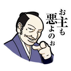 [LINEスタンプ] サムライことば