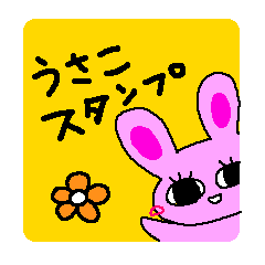 [LINEスタンプ] うさこ☆スタンプ