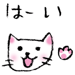 [LINEスタンプ] しろねこの つかいやすい すたんぷ