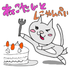 [LINEスタンプ] ねこたんとニャンペイの日常