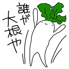 [LINEスタンプ] もっと大根役者