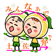 [LINEスタンプ] ゆず香とゆず樹の土佐弁なび