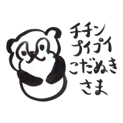 [LINEスタンプ] チチンプイプイこだぬき様