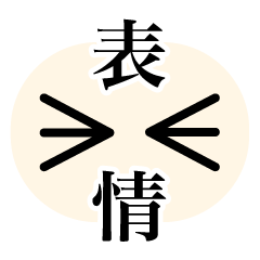 [LINEスタンプ] とりあえず表情で返信