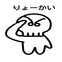 [LINEスタンプ] かわいいガイコツです。 よろしくです。