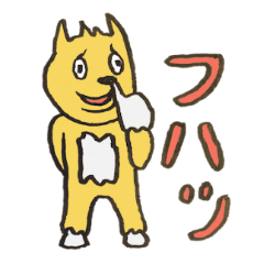 [LINEスタンプ] ゆかいなケモノたち