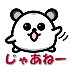 [LINEスタンプ] のんびりハムスター