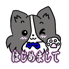 [LINEスタンプ] パピヨン