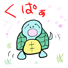 [LINEスタンプ] かめのつぶやき オルター君1