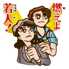 [LINEスタンプ] 昭和レトロ・スローガン