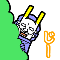 [LINEスタンプ] ハンニャーマン