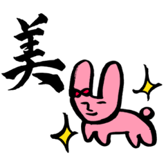 [LINEスタンプ] 書道家ちーめろの「書と絵」謎動物スタンプ