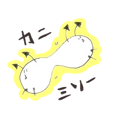 [LINEスタンプ] カニミソーと鳴く菌