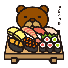 [LINEスタンプ] おなかすいたよ くまスティ♪