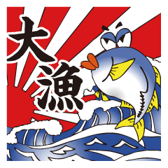 [LINEスタンプ] 大漁！デメ魚ン