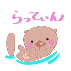 [LINEスタンプ] こう見えてラッコ