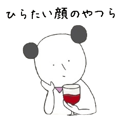 [LINEスタンプ] ひらたい顔のやつら