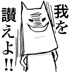 [LINEスタンプ] 悪の結社 白ねこ団