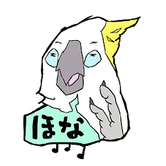 [LINEスタンプ] インコとオウム