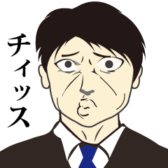 [LINEスタンプ] こんな面接官はイヤだスタンプ