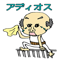 [LINEスタンプ] 利三(としぞう)死語ver．